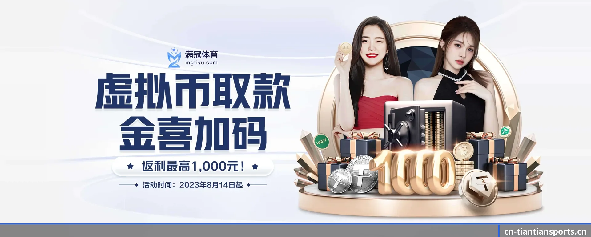 天天体育 APP（TIANTIAN SPORTS）